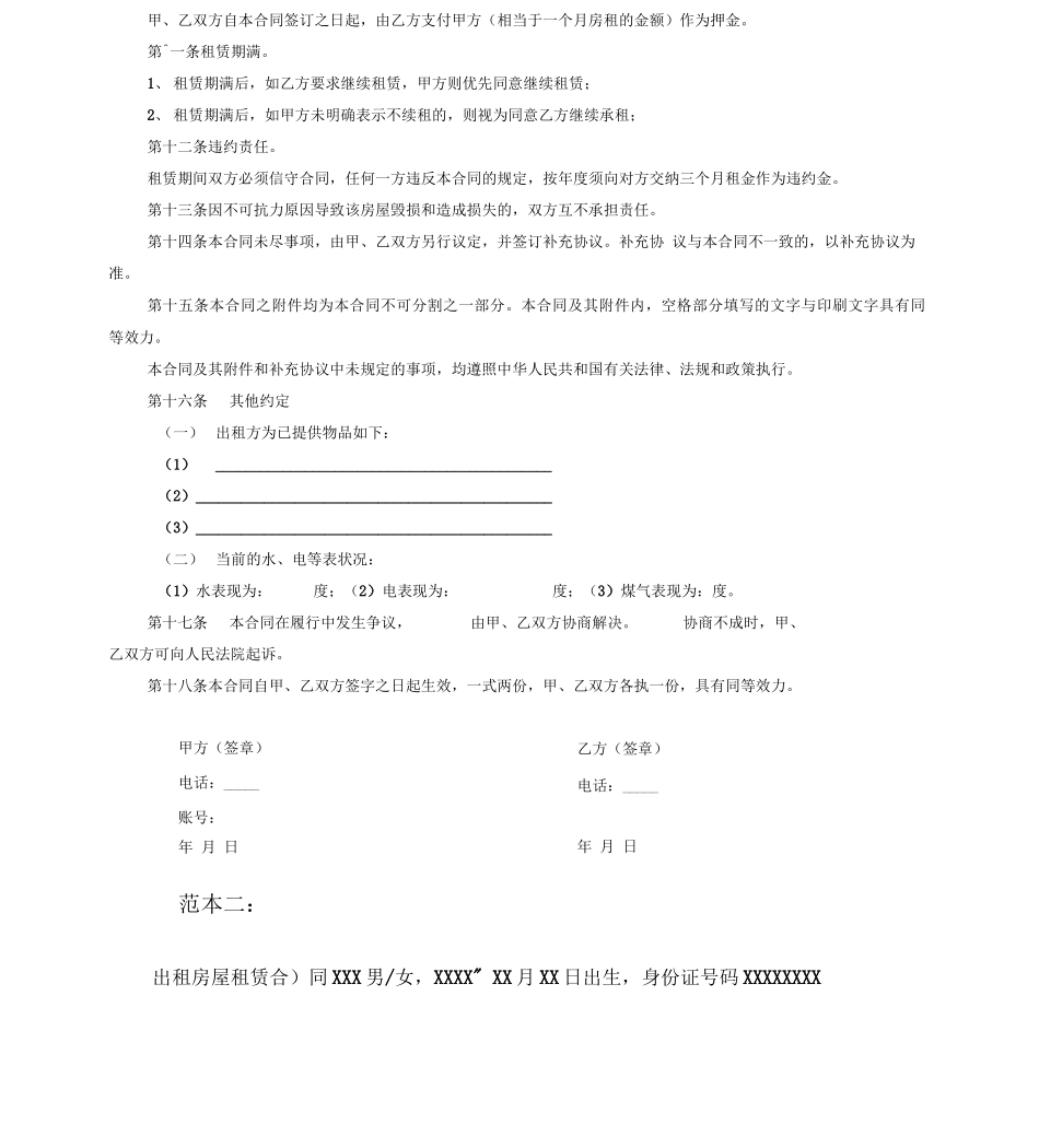 个人租房合同范本--5个版本范文_第3页