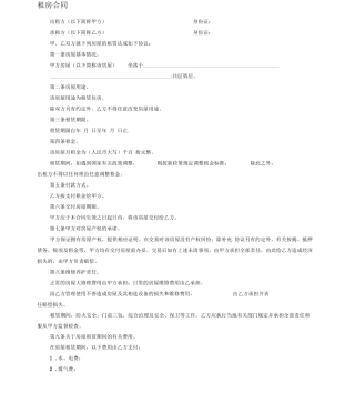 个人租房合同范本--5个版本范文