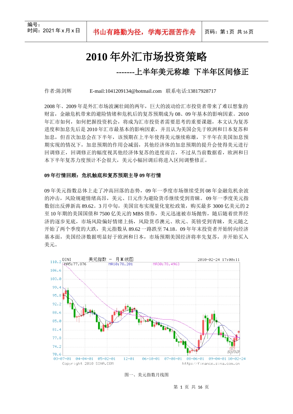 XXXX年外汇市场投资策略_第1页