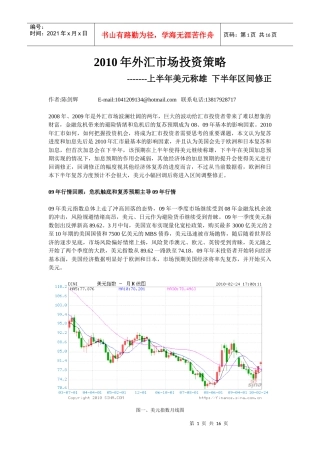 XXXX年外汇市场投资策略