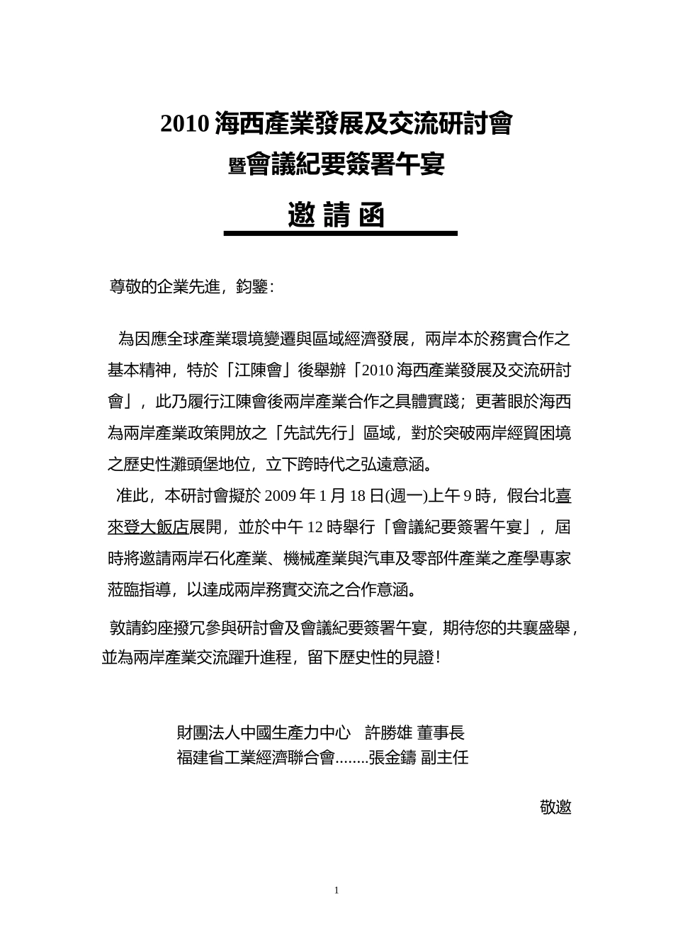 XXXX海西产业发展及交流研讨会_第1页