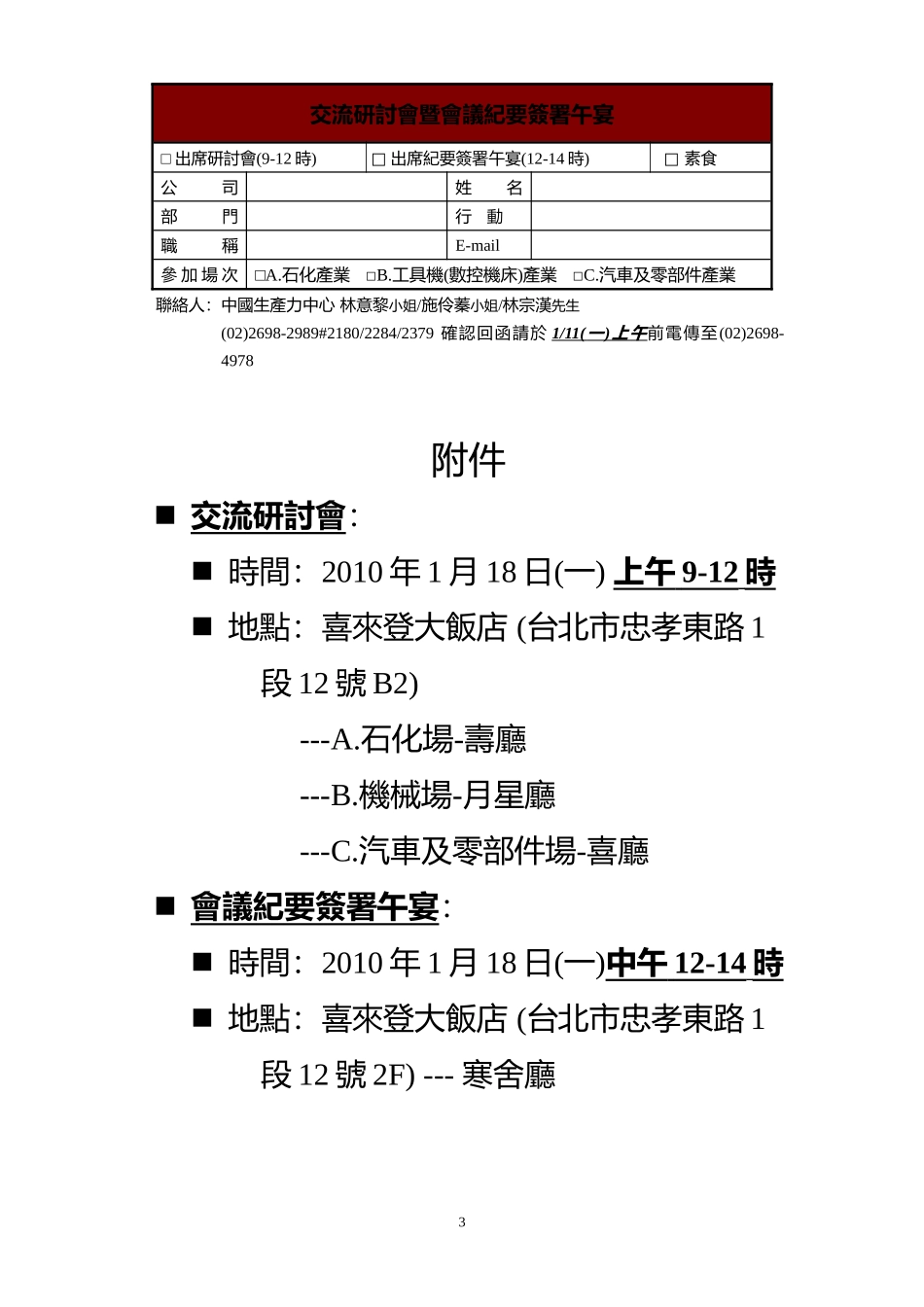 XXXX海西产业发展及交流研讨会_第3页