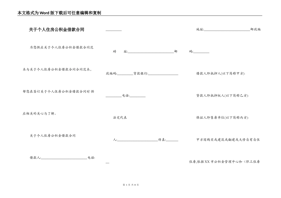 关于个人住房公积金借款合同_第1页