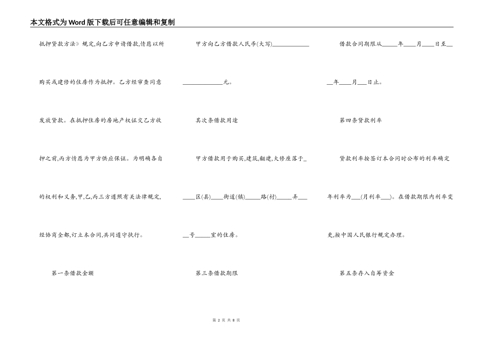 关于个人住房公积金借款合同_第2页