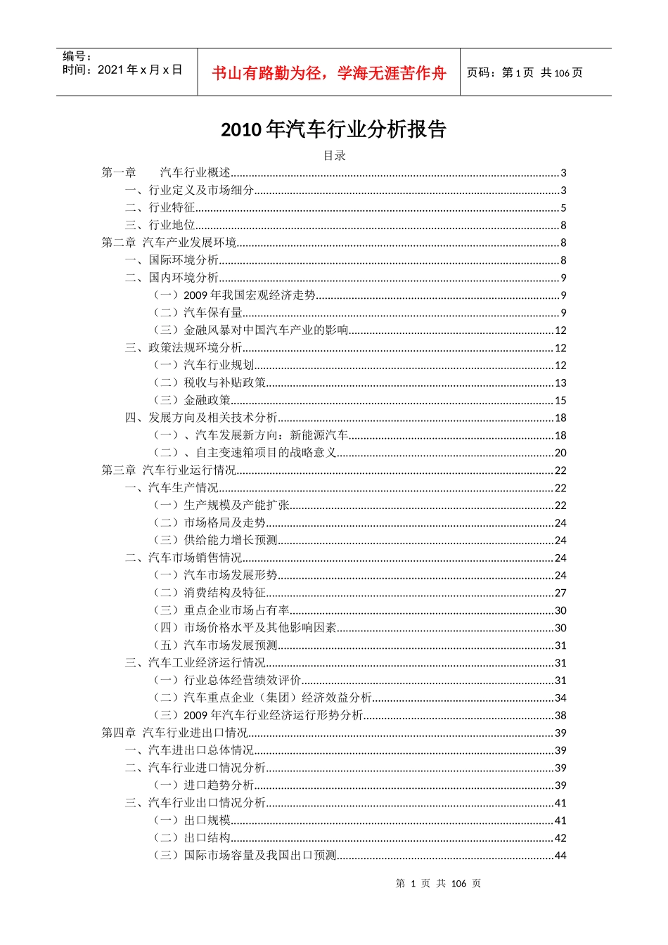 XXXX年汽车行业分析报告_第1页