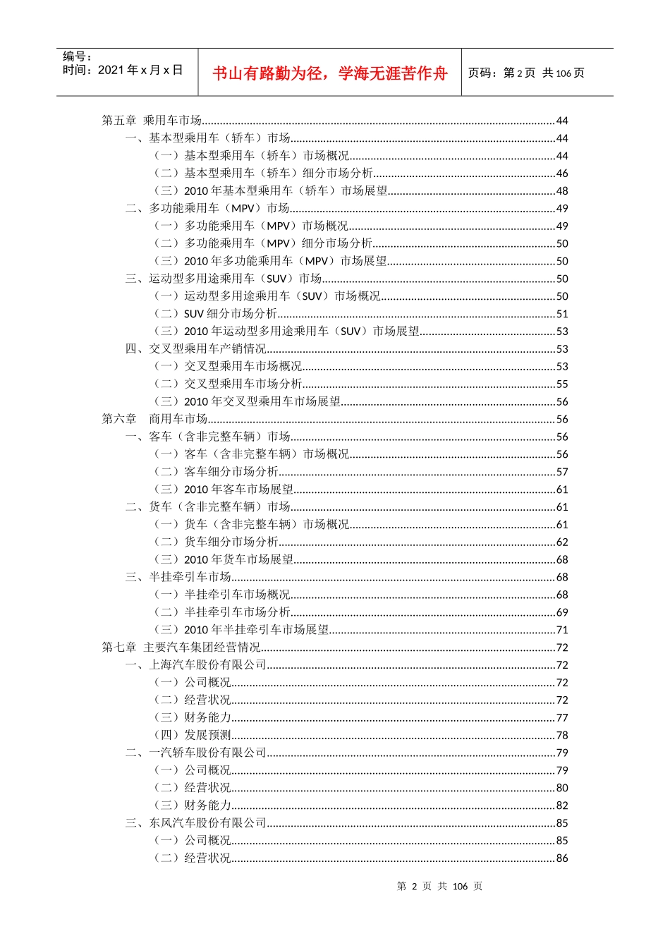 XXXX年汽车行业分析报告_第2页