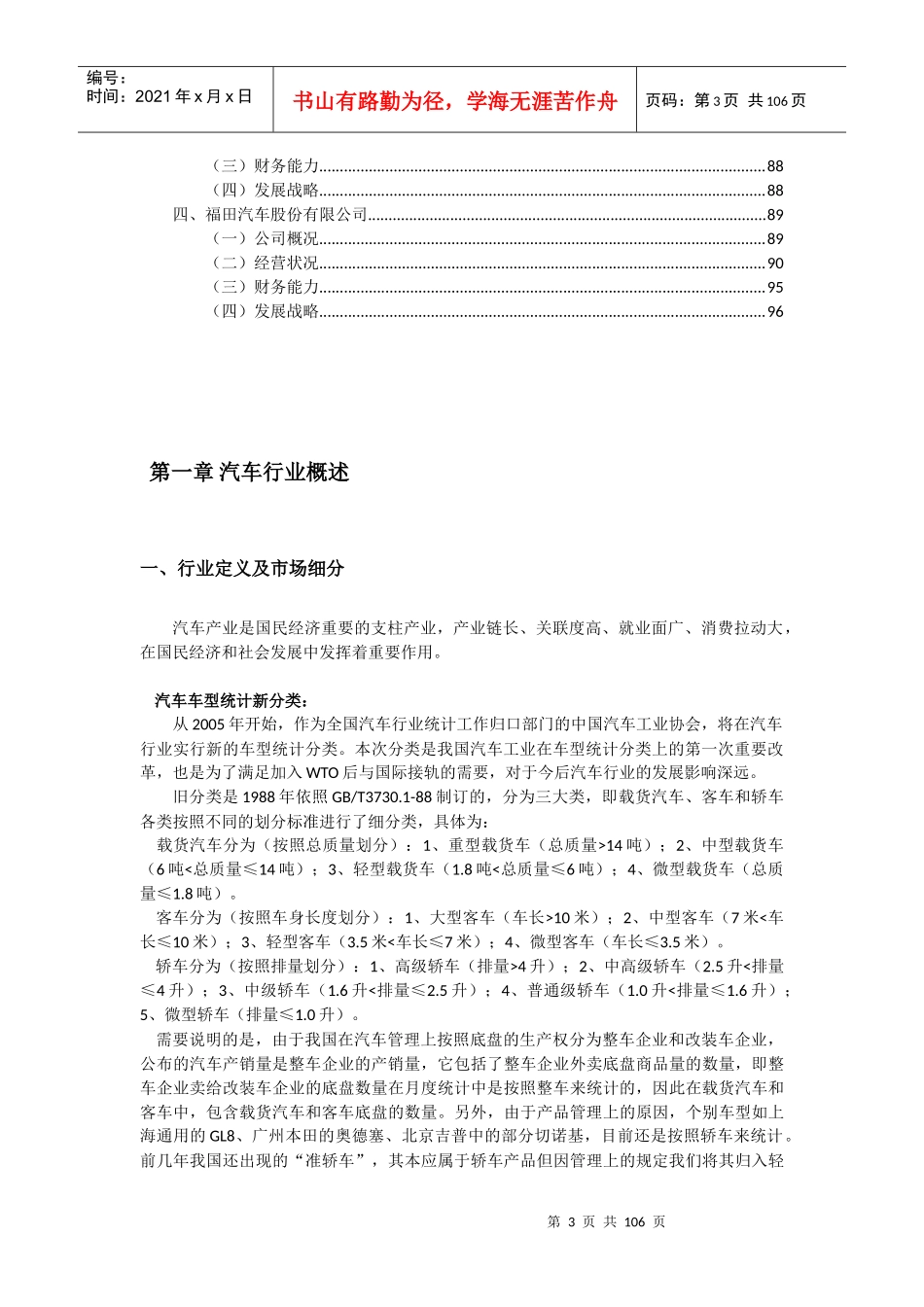 XXXX年汽车行业分析报告_第3页