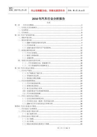 XXXX年汽车行业分析报告