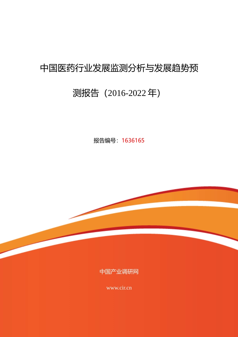 XXXX年医药行业现状及发展趋势分析_第1页