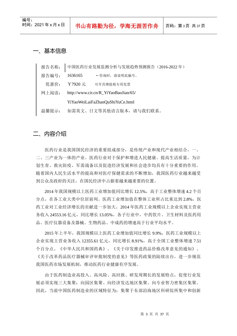 XXXX年医药行业现状及发展趋势分析_第3页