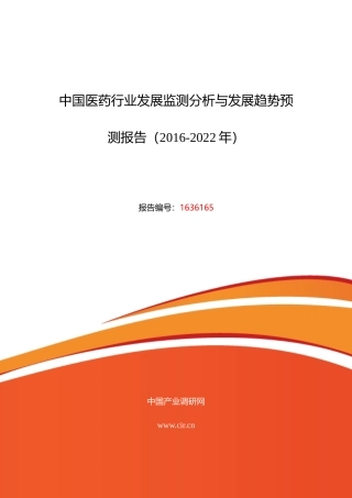 XXXX年医药行业现状及发展趋势分析