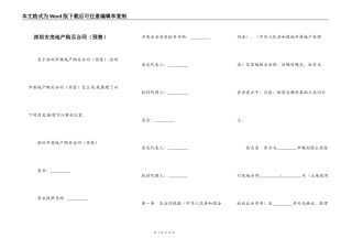 深圳市房地产购买合同