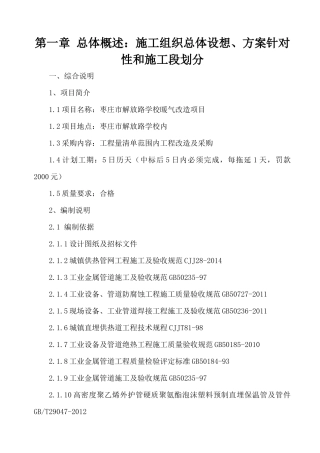 XXX市解放路学校暖气改造项目技术标1