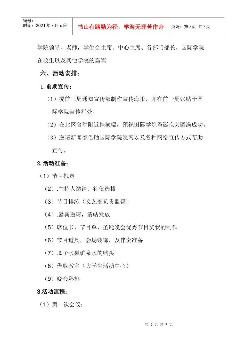 XXXX圣诞晚会策划书_第2页