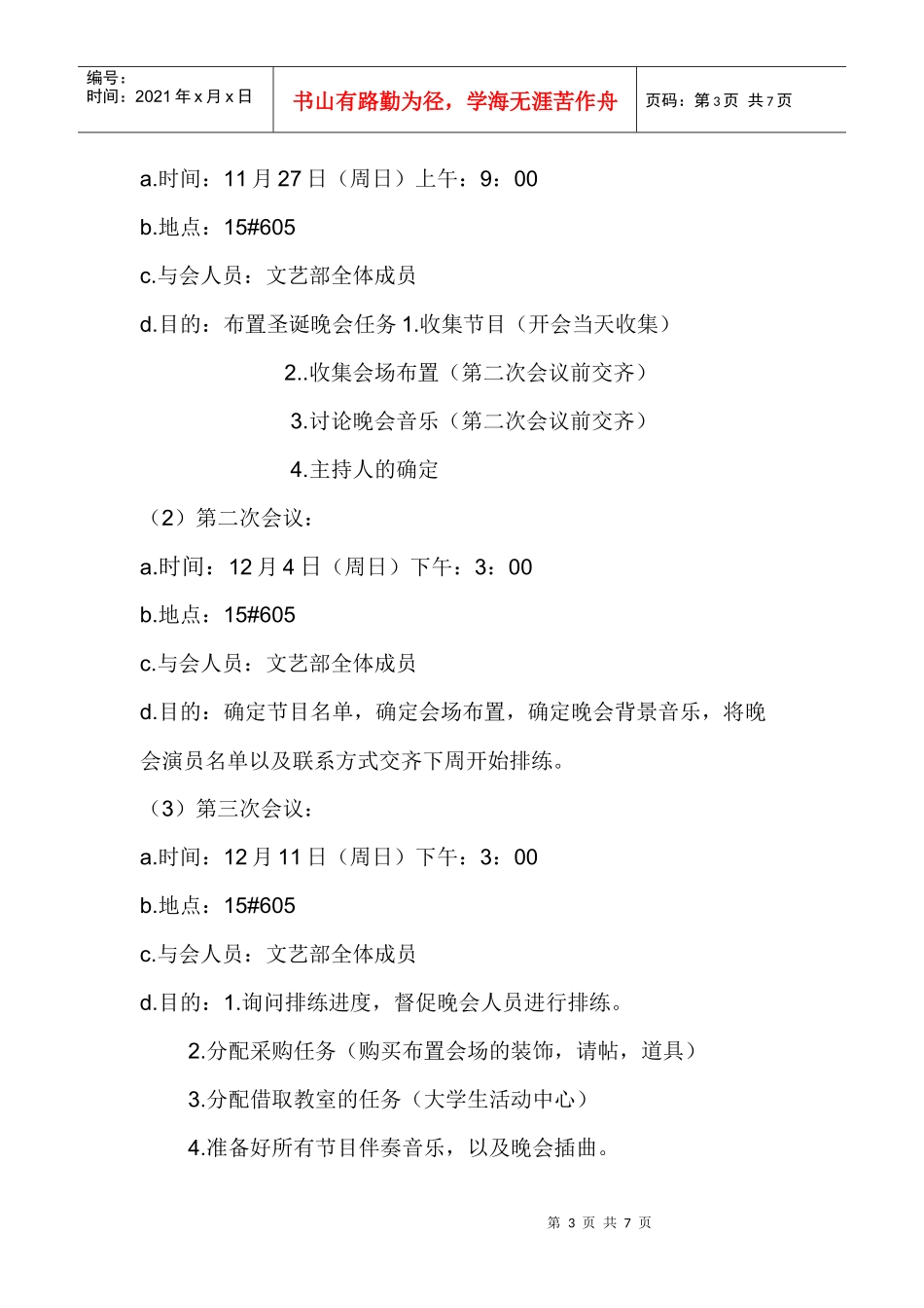 XXXX圣诞晚会策划书_第3页