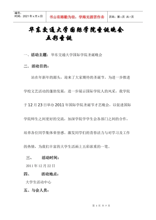 XXXX圣诞晚会策划书