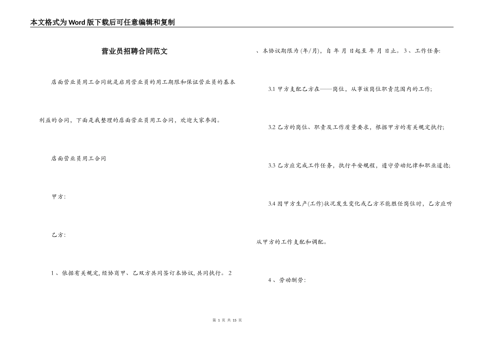营业员招聘合同范文_第1页