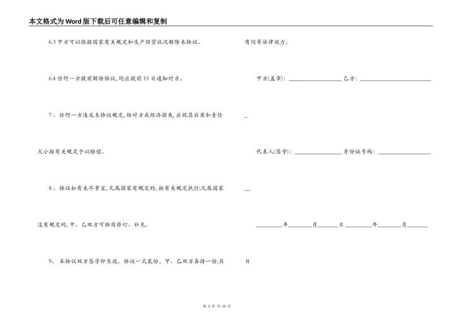 营业员招聘合同范文_第3页
