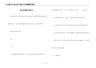 营业员招聘合同范文