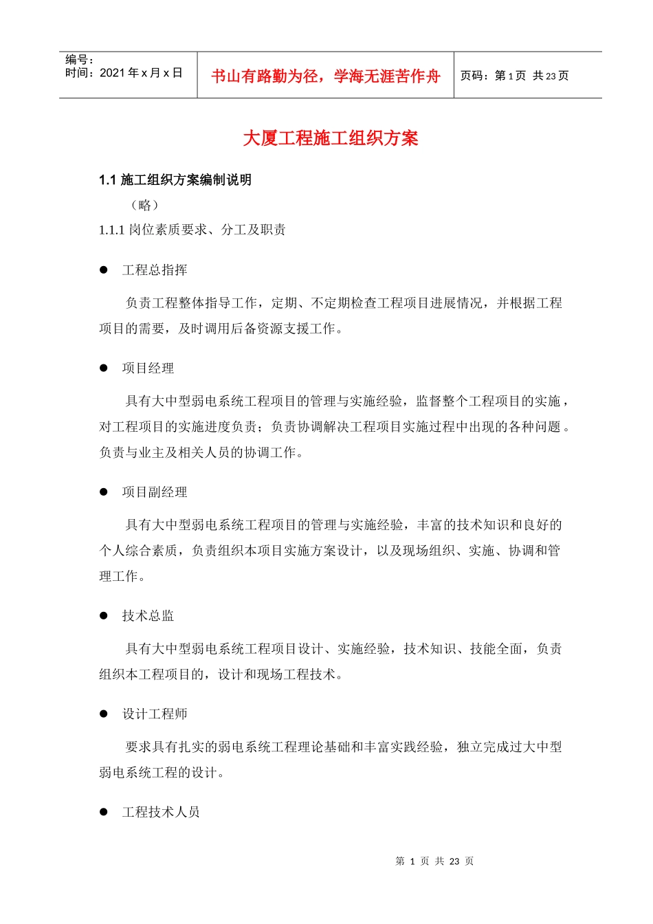 XX大厦工程施工组织方案_第1页