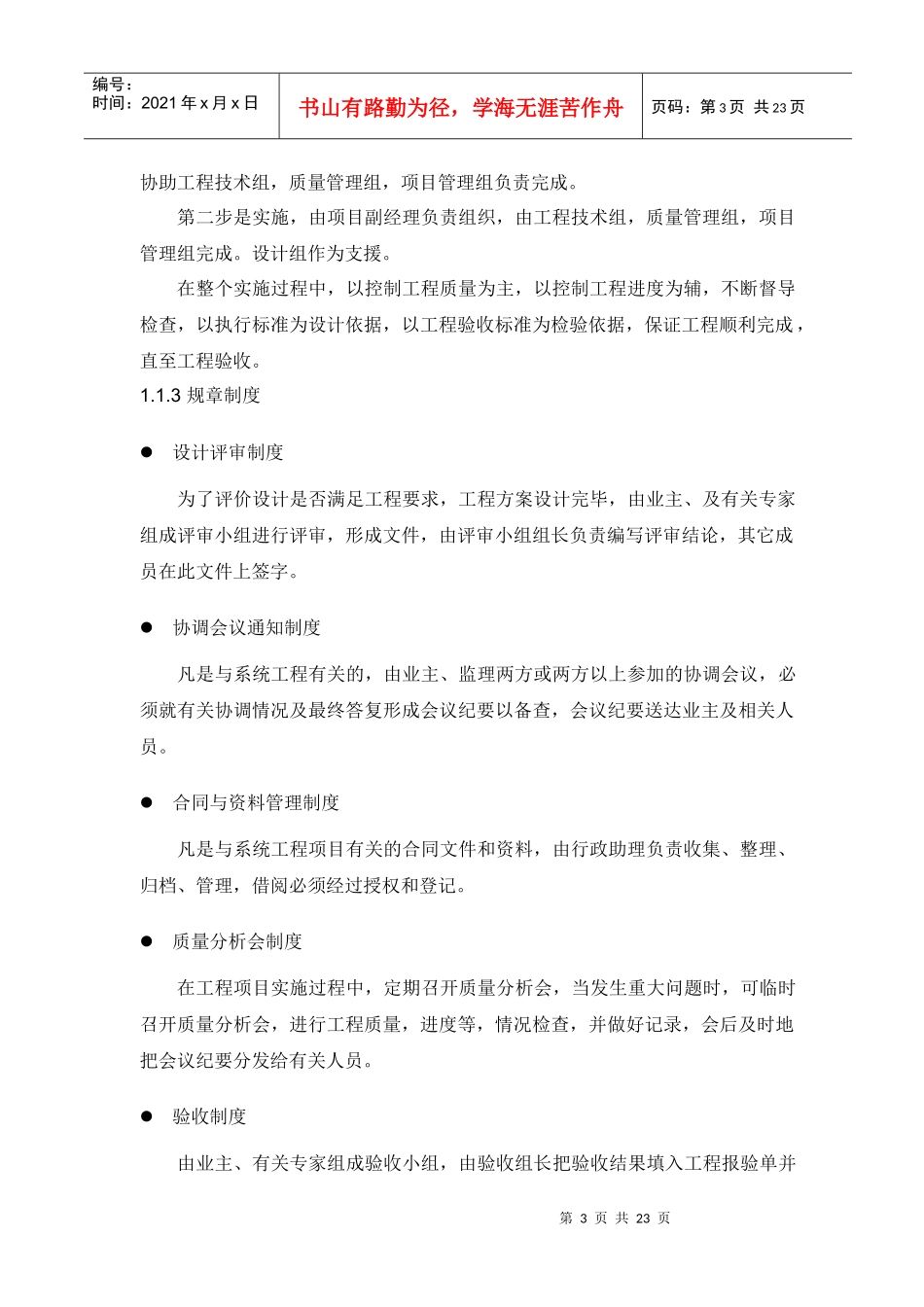 XX大厦工程施工组织方案_第3页