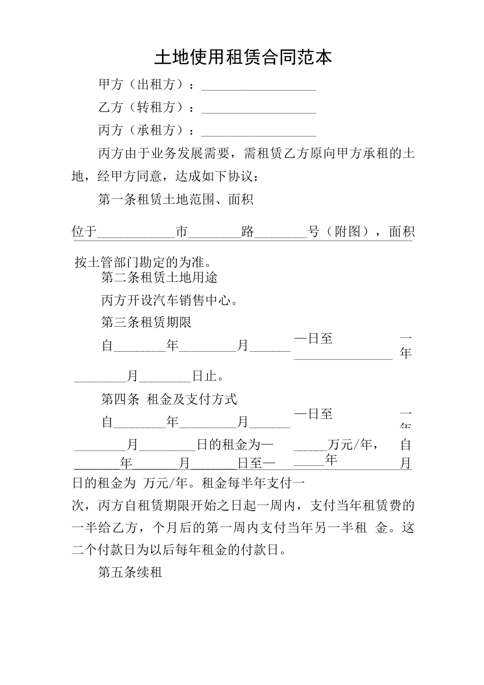 土地使用租赁合同范本_第1页