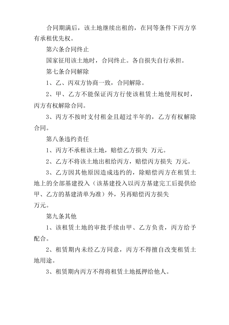 土地使用租赁合同范本_第2页