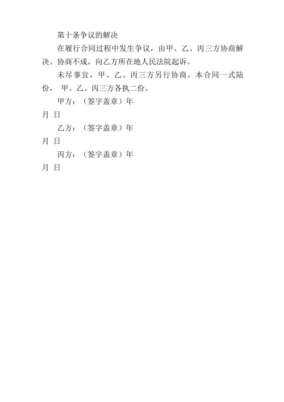 土地使用租赁合同范本_第3页