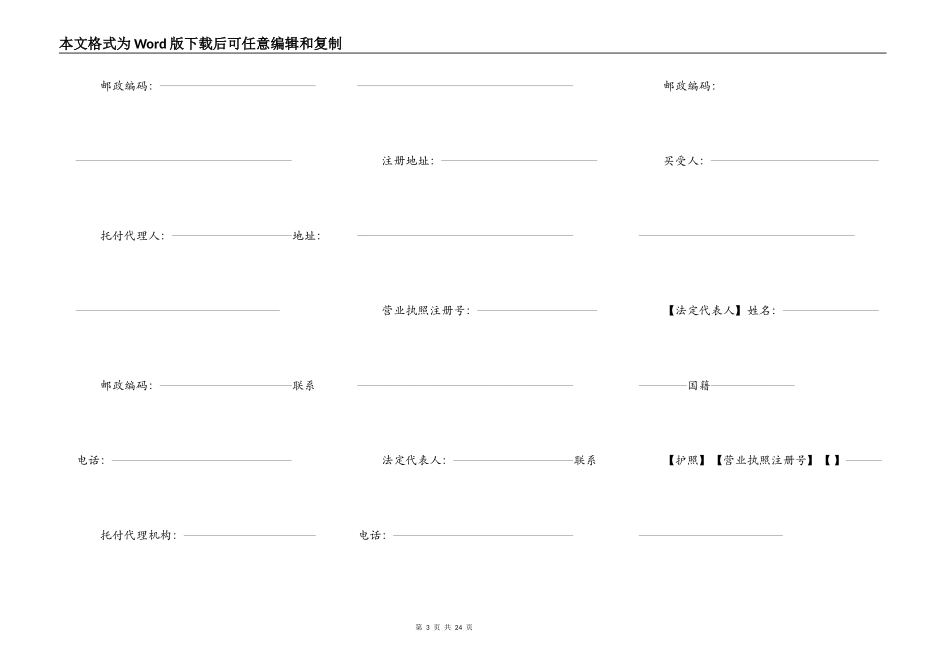 商品房买卖合同样书通用版_第3页