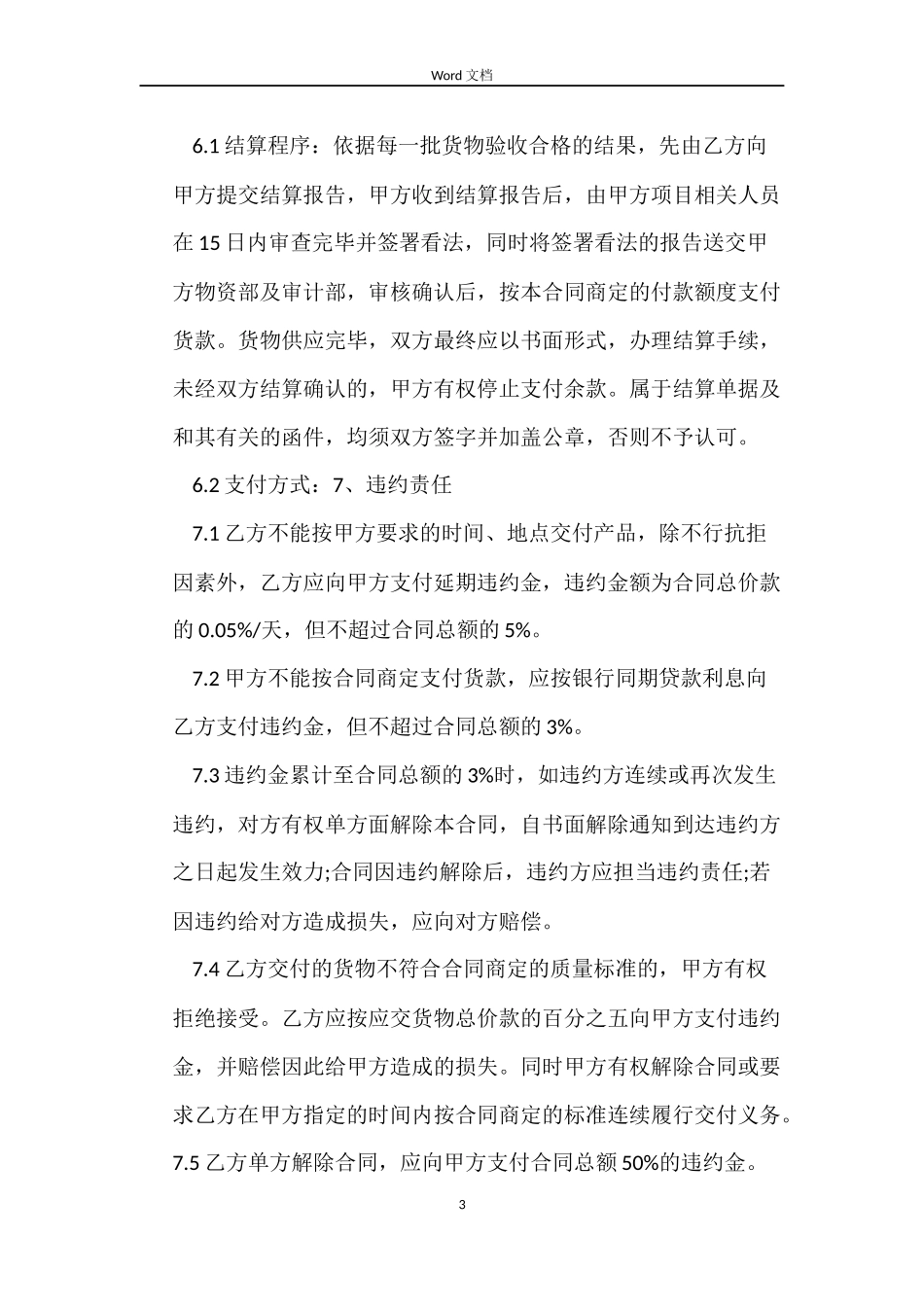 钢筋买卖合同格式_第3页