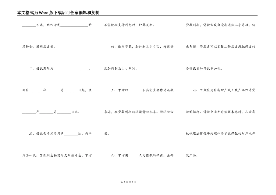 城镇土地开发和商品房借款合同(格式)模板_第2页