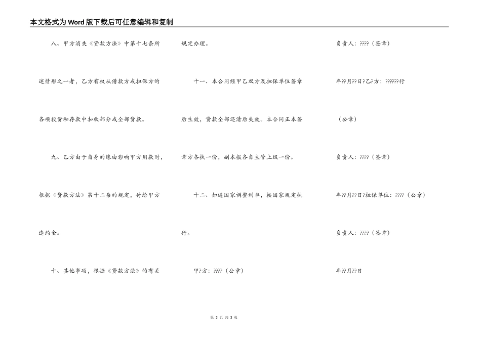 城镇土地开发和商品房借款合同(格式)模板_第3页