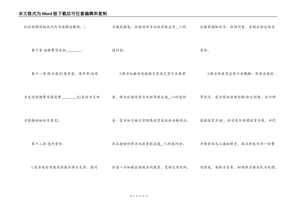 食堂超市供货合同通用版_第3页