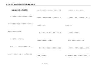 食堂超市供货合同通用版