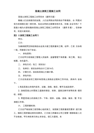 混凝土浇筑工程施工合同范本