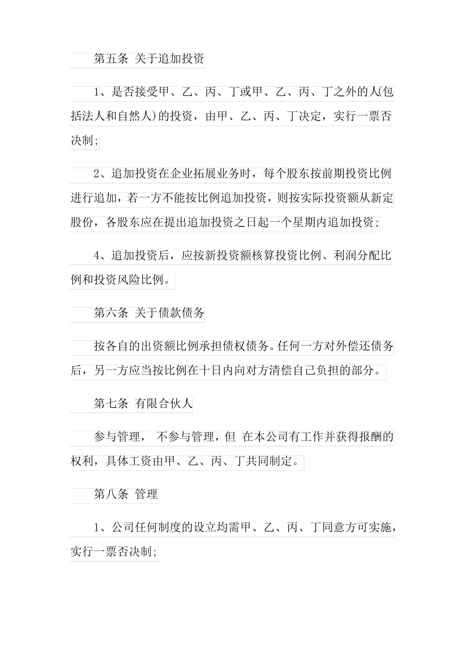 个人合伙合同范本_第3页