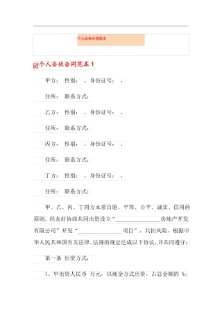 个人合伙合同范本