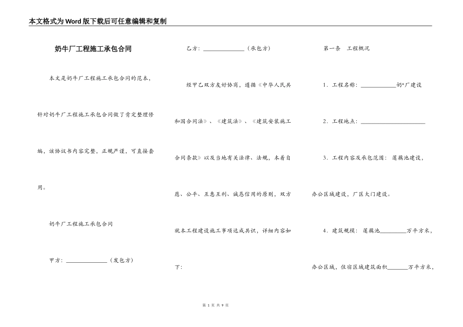 奶牛厂工程施工承包合同_第1页