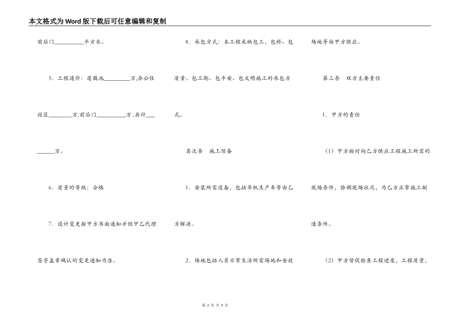 奶牛厂工程施工承包合同_第2页