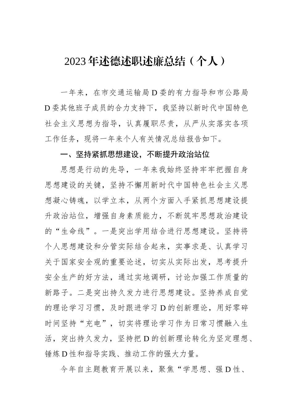 2023年述德述职述廉报告材料汇编（4篇）_第2页