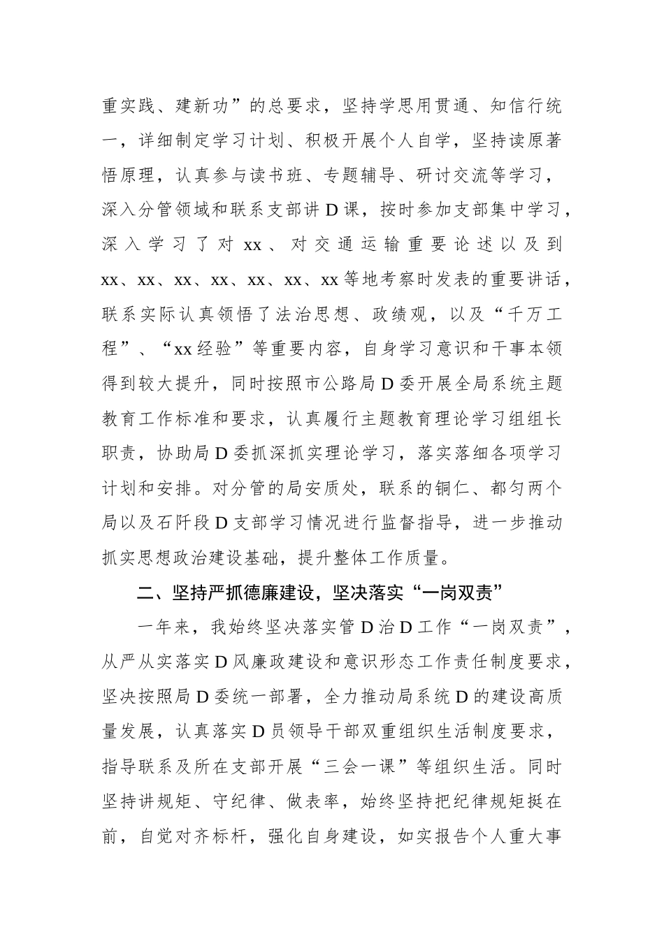 2023年述德述职述廉报告材料汇编（4篇）_第3页