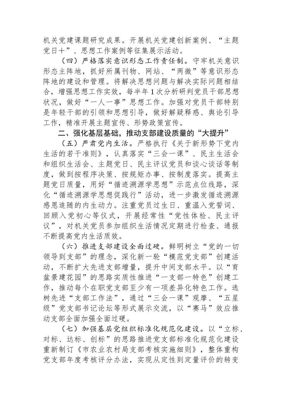 2024年市农业农村局机关党建工作要点_第2页