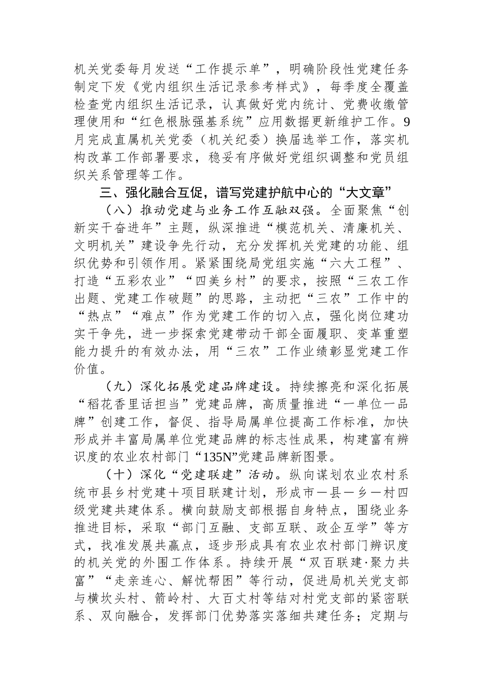 2024年市农业农村局机关党建工作要点_第3页