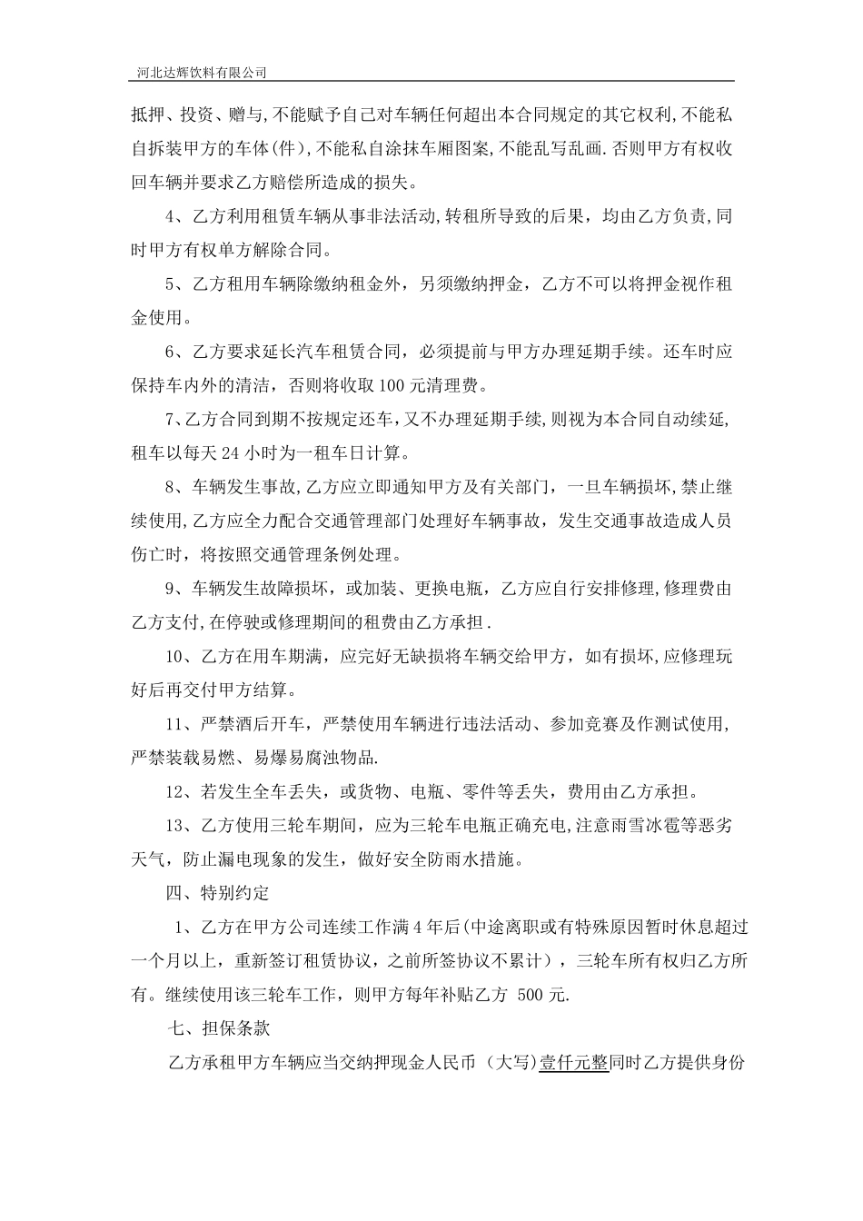 三轮车租赁合同_第2页