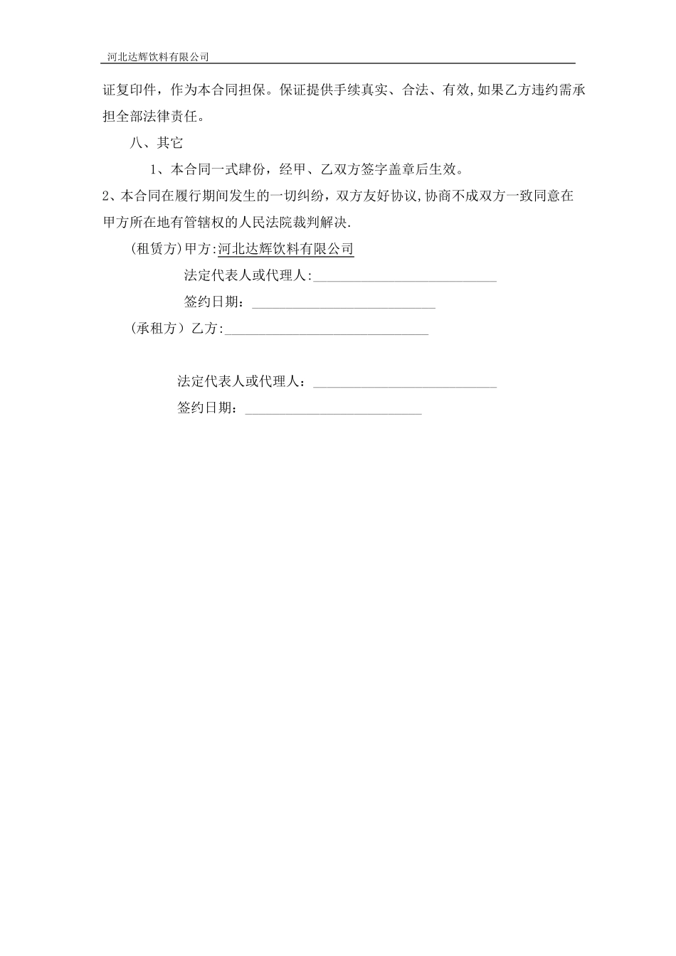 三轮车租赁合同_第3页