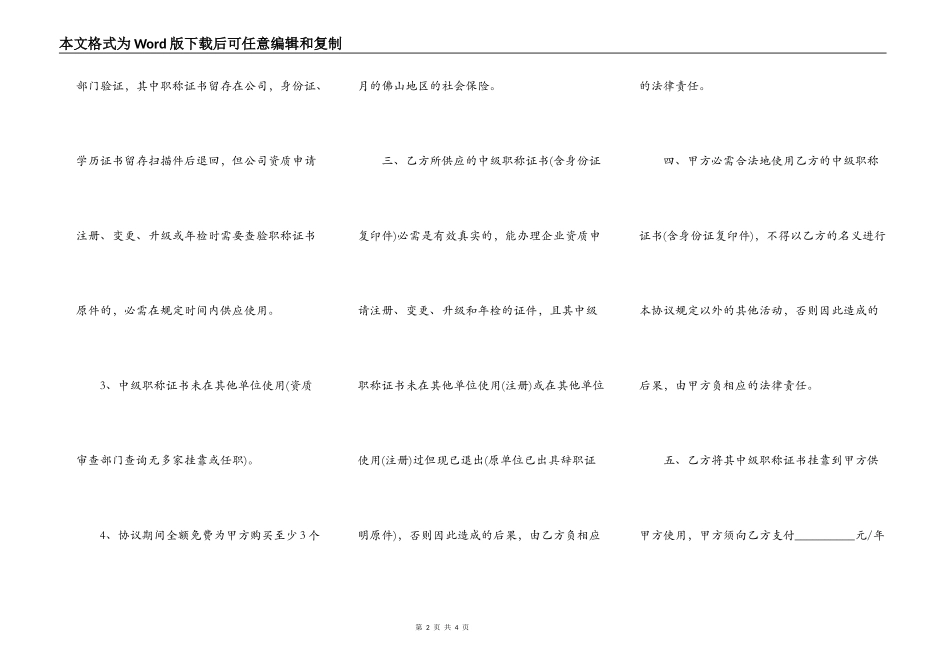 中级工程师挂靠合同_第2页