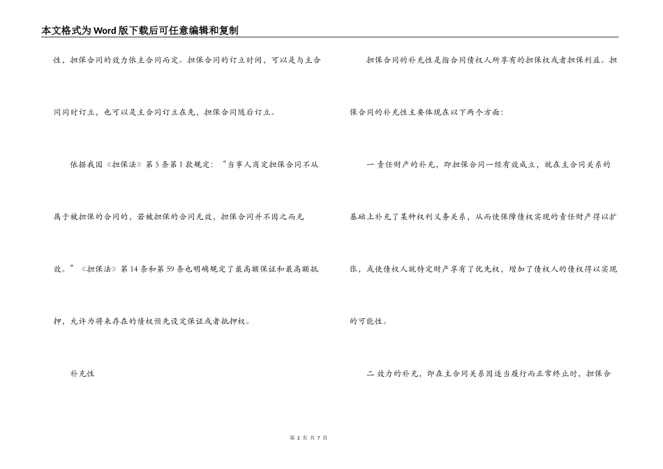 担保合同特征及合同范本_第2页