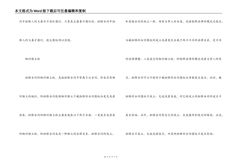 担保合同特征及合同范本_第3页