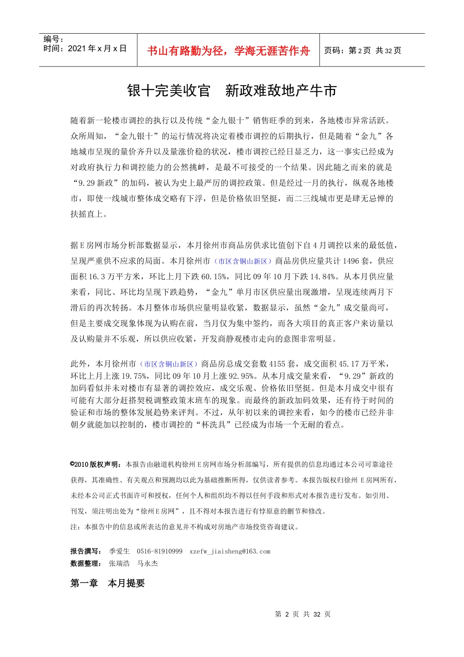 XXXX年融道机构房地产市场月度报告-10_第2页