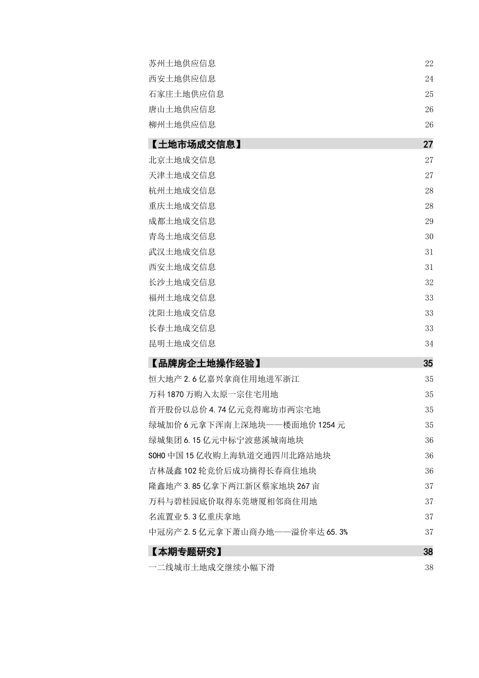 XXXX年6月5日土地市场监控报告_43页_高通智库_第2页